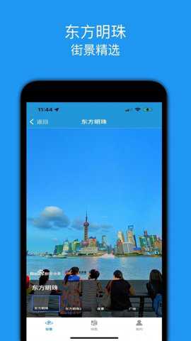 街景精选app
