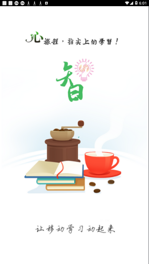 欣旺达大学app