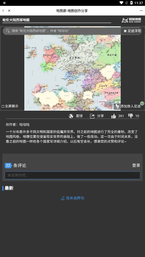 易制地图app
