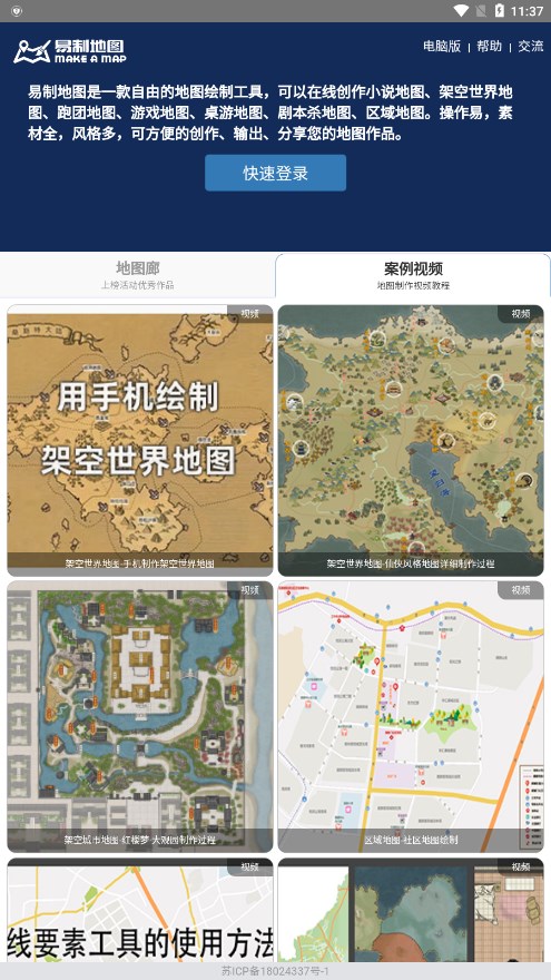易制地图app