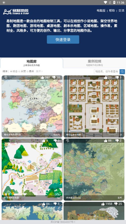 易制地图app