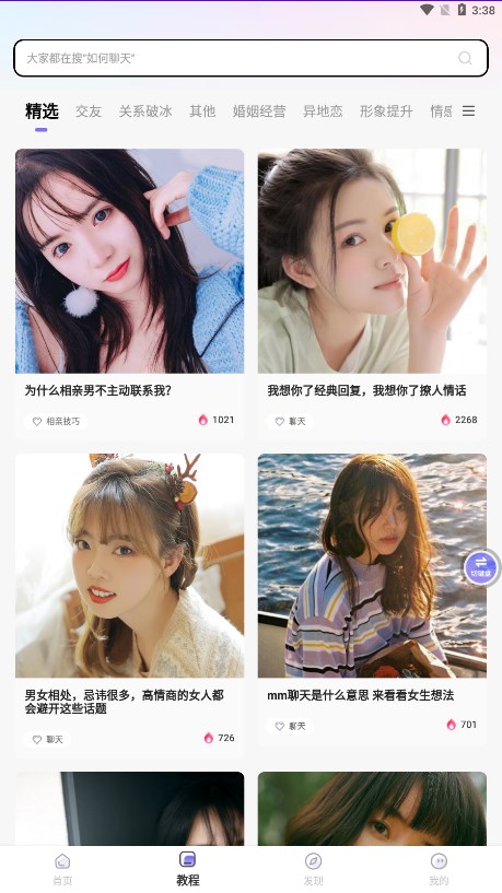 恋小语官方版