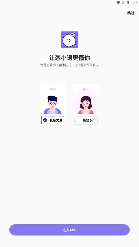 恋小语官方版