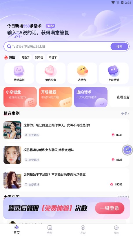 恋小语官方版