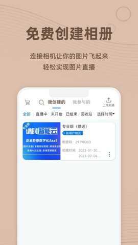 谱时智能云移动工作台