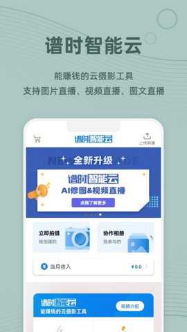 谱时智能云移动工作台