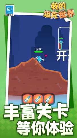 我的坦克世界下载