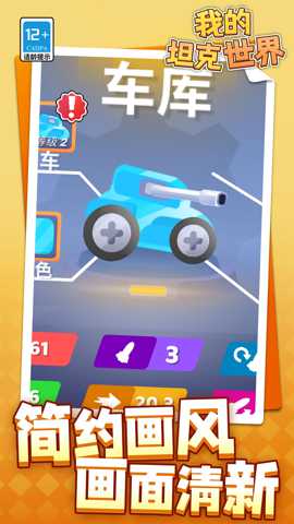 我的坦克世界下载