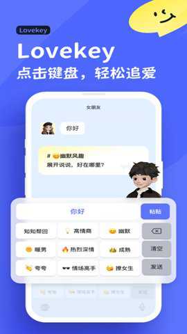 lovekey键盘下载