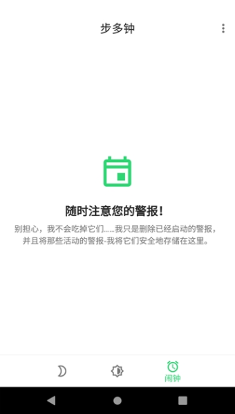 步多钟app