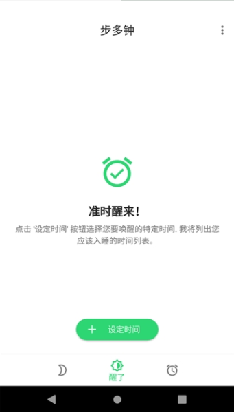 步多钟app