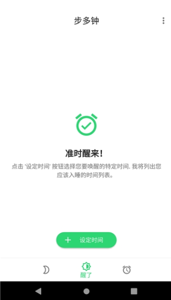 步多钟app