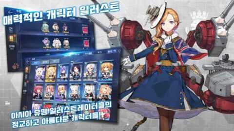 碧蓝航线韩服下载