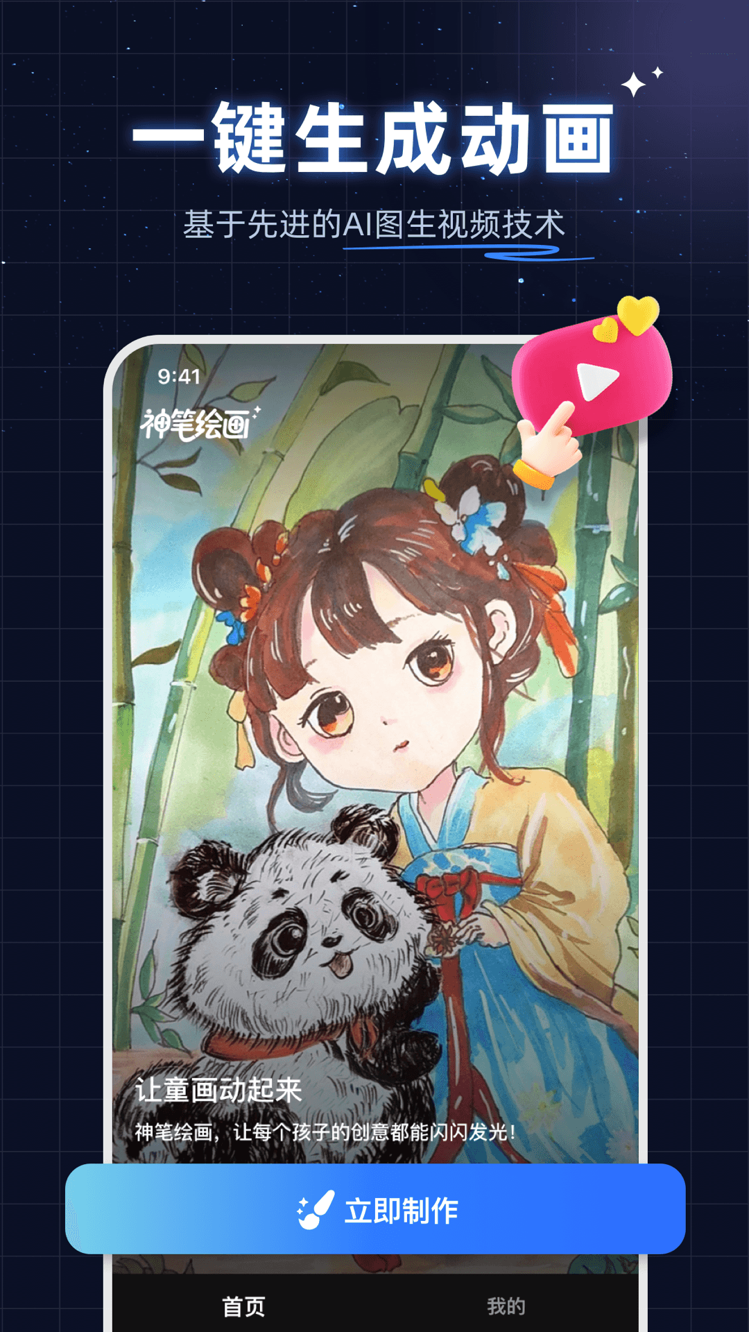 神笔绘画app官方下载安装手机版