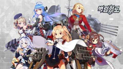 碧蓝航线韩服下载