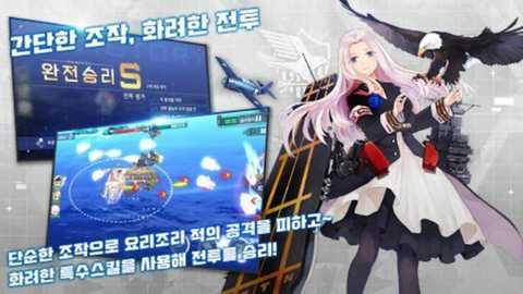 碧蓝航线韩服下载