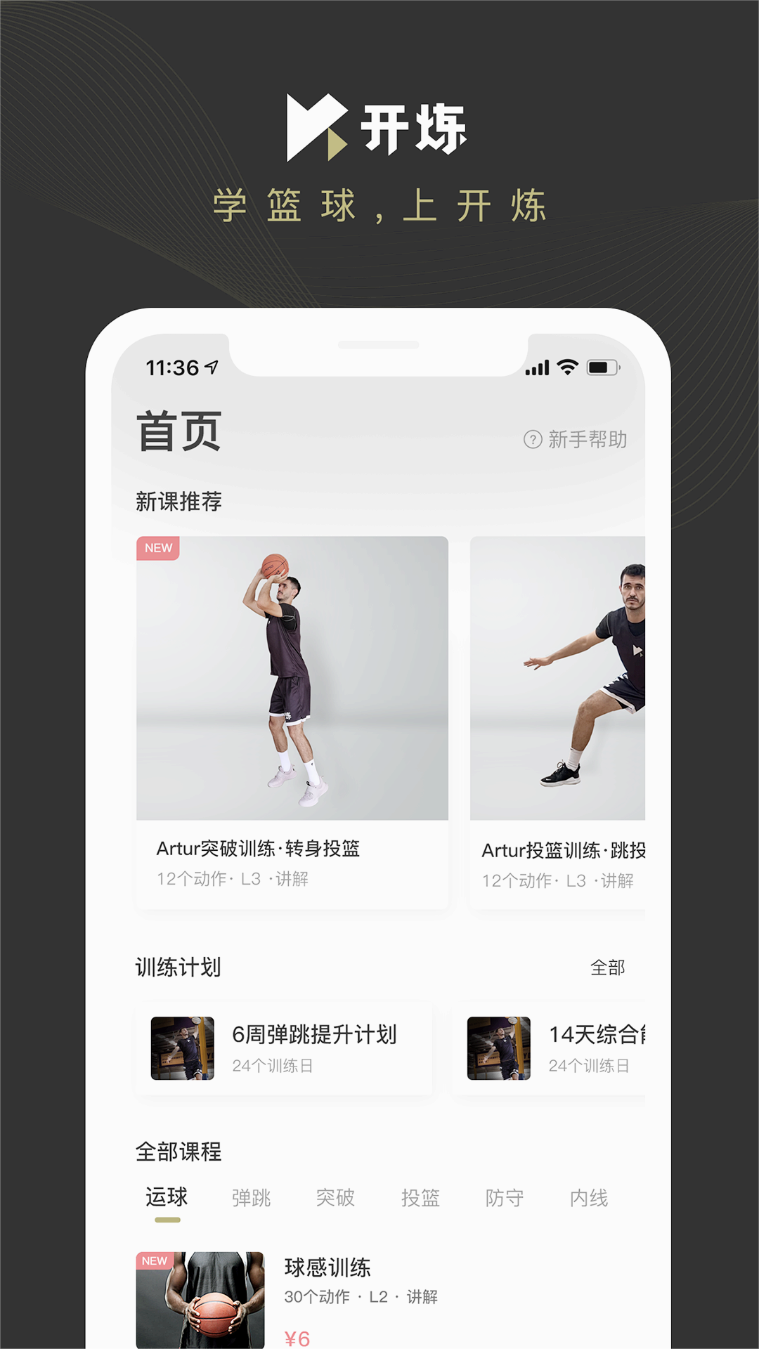 开炼app