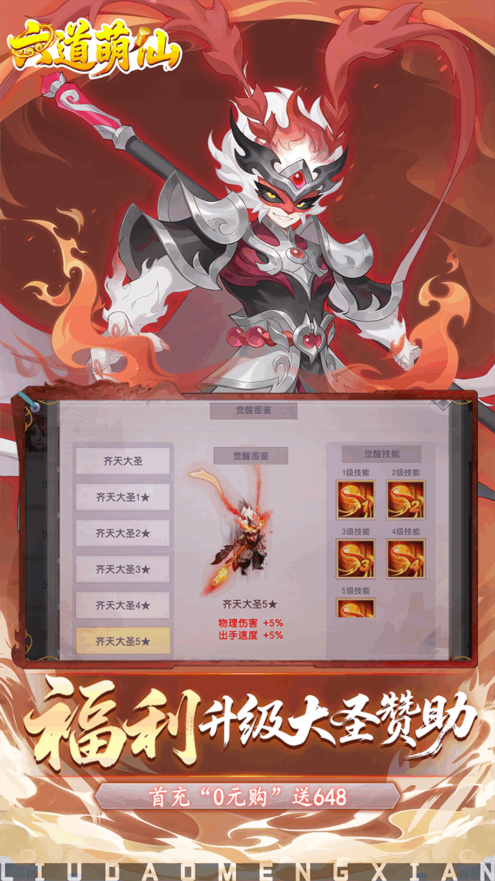 六道萌仙