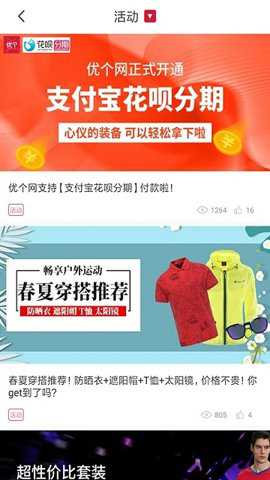 优个运动商城app