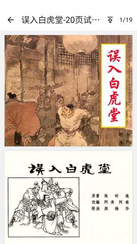 连环画阅读器