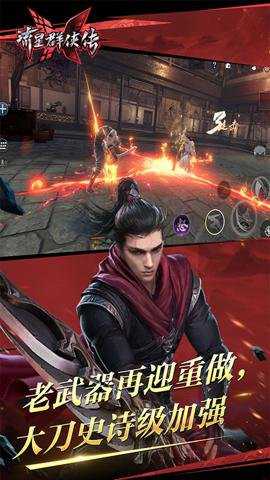 流星群侠传网易版