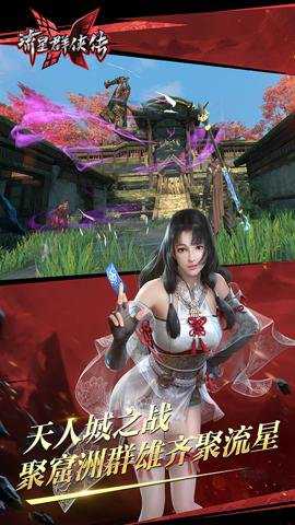 流星群侠传网易版