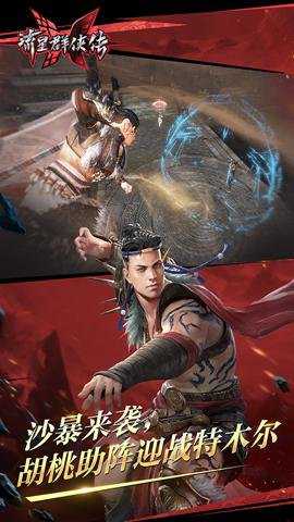 流星群侠传网易版