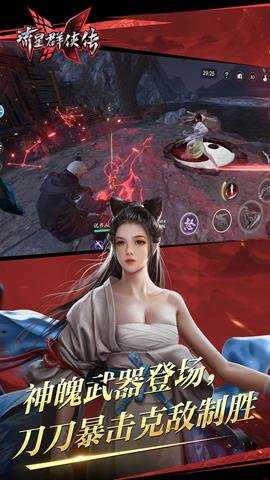 流星群侠传网易版