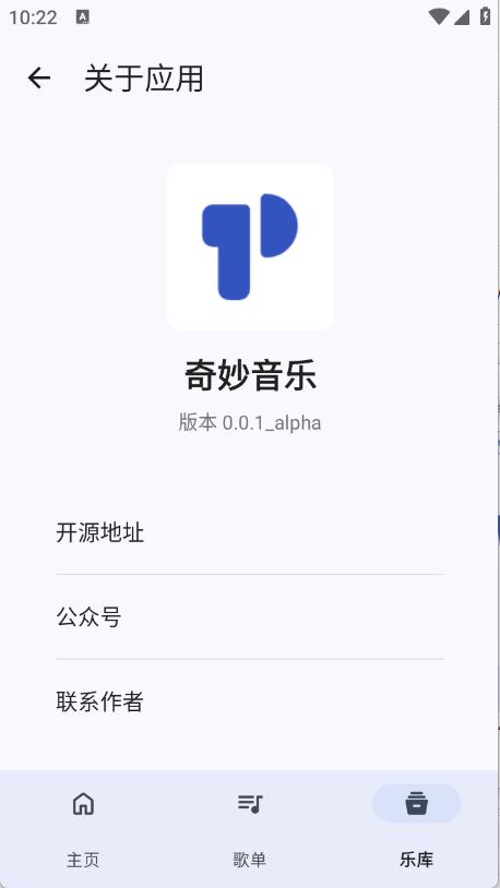 奇妙音乐app