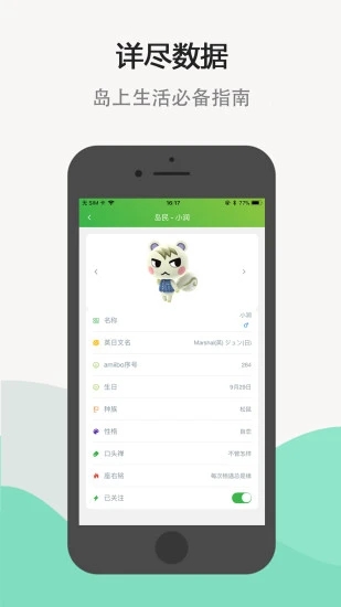 动森助手app森友必备图鉴指南