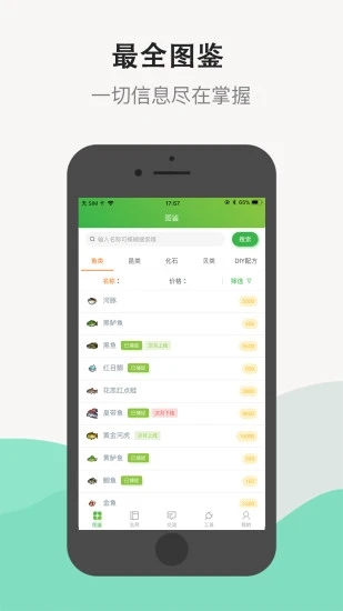 动森助手app森友必备图鉴指南