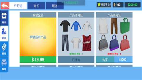 服装店模拟器