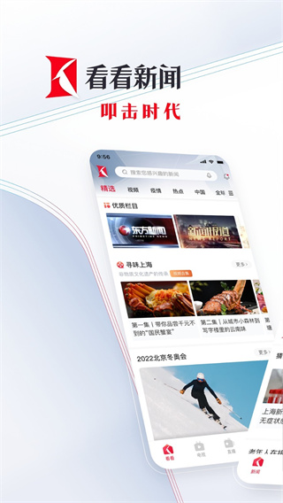 看看新闻手机版