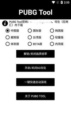吃鸡画质修改器120帧下载