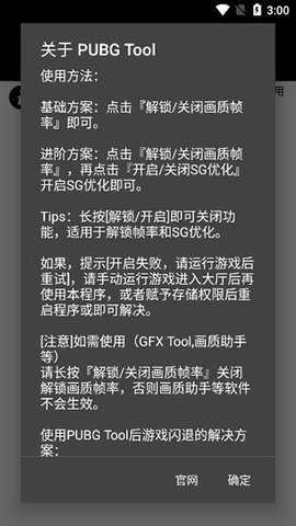 吃鸡画质修改器120帧下载