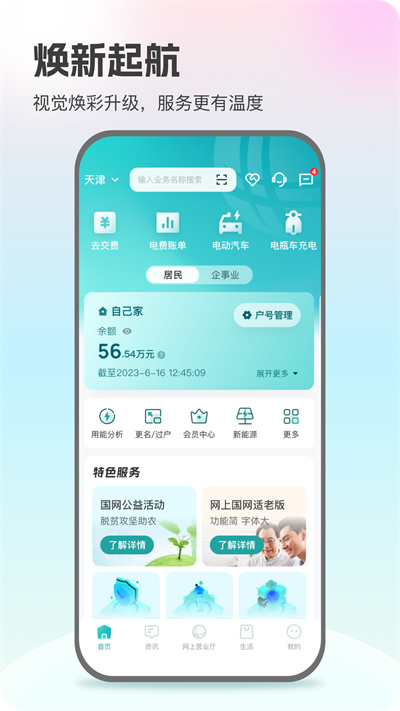 国家电网App官方下载(网上国网)