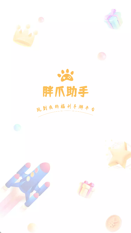 胖爪游戏盒app官方版
