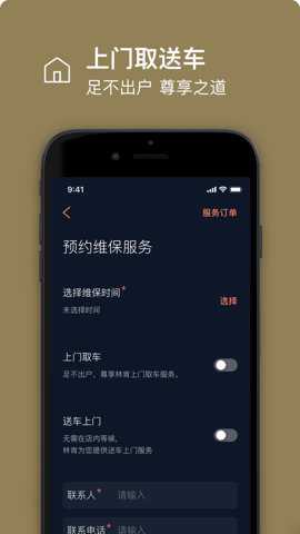 林肯之道汽车定位app