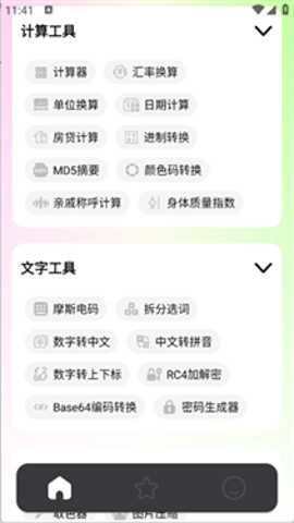 刀锋工具箱