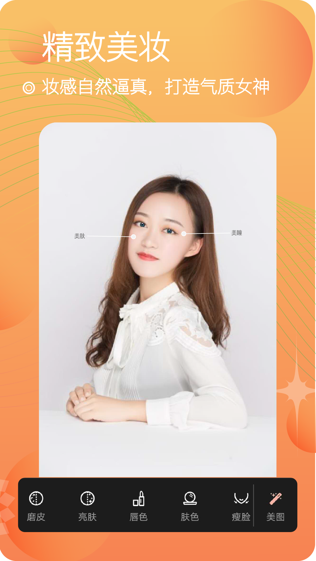 美妆美颜照相机app
