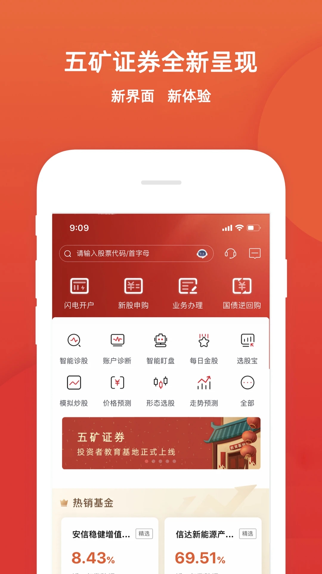 五矿证券手机app