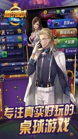 腾讯桌球单机版下载