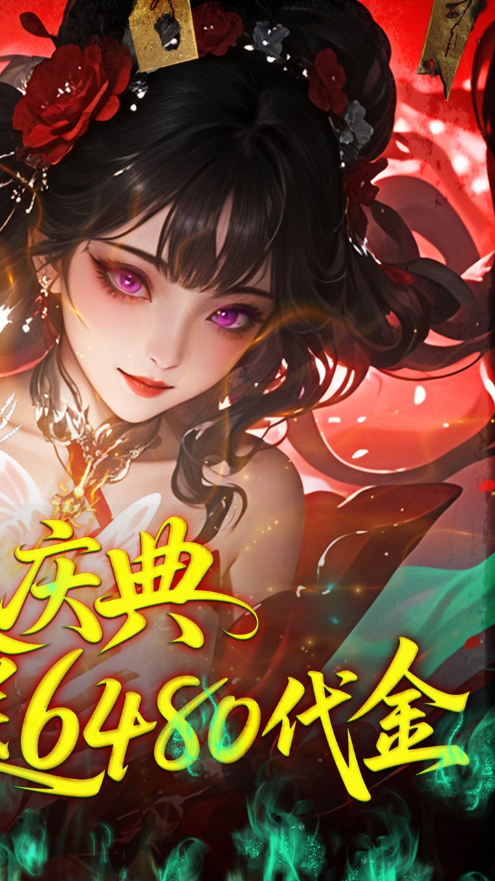 聊斋搜神记