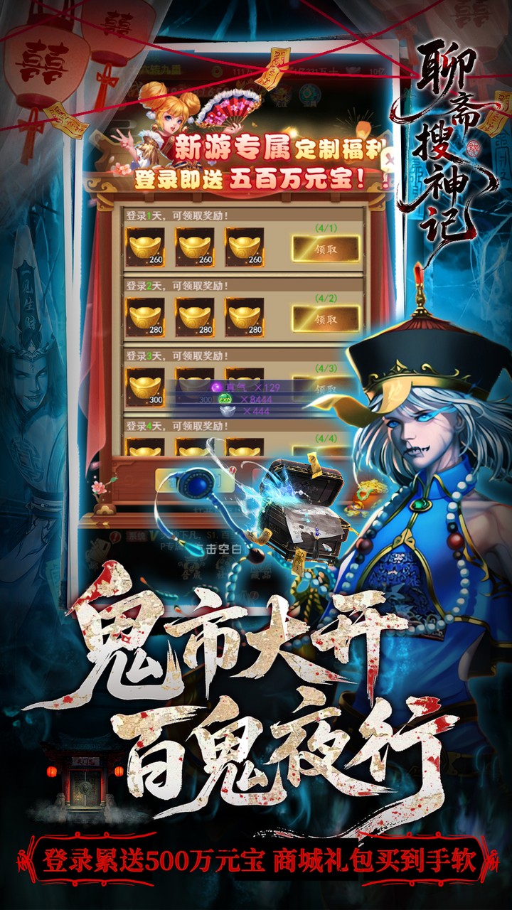 聊斋搜神记