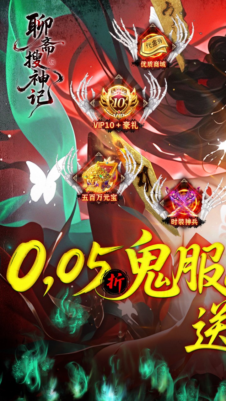 聊斋搜神记