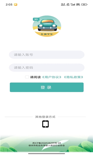 彭城学车app