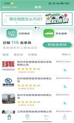 彭城学车app