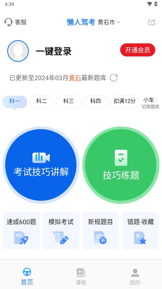懒人驾考下载