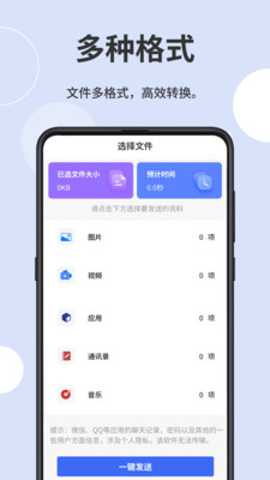 一键互传省心换机