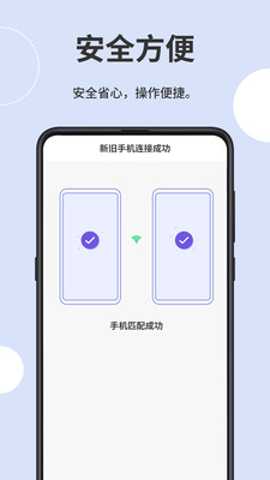 一键互传省心换机
